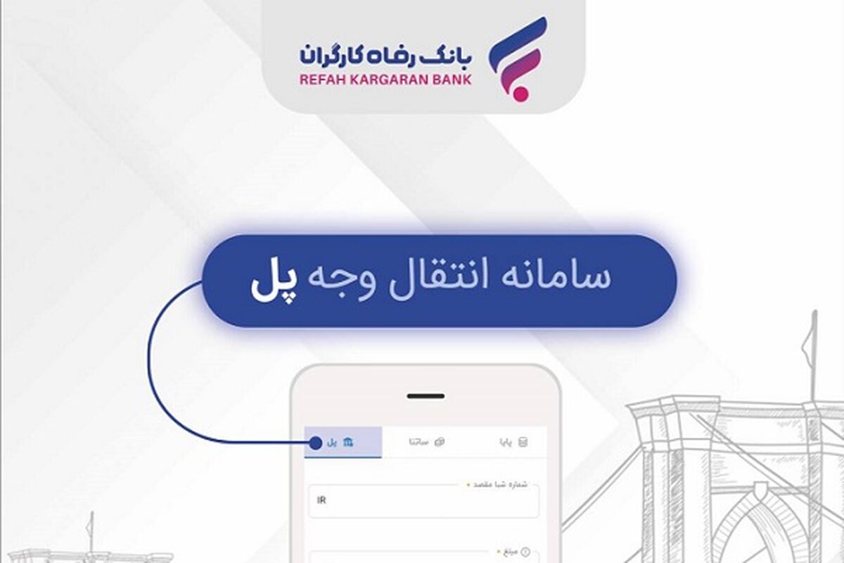 بانک رفاه6