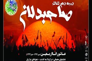 اجراهای دهمین دوره تئاتر صاحبدلان آغاز شد