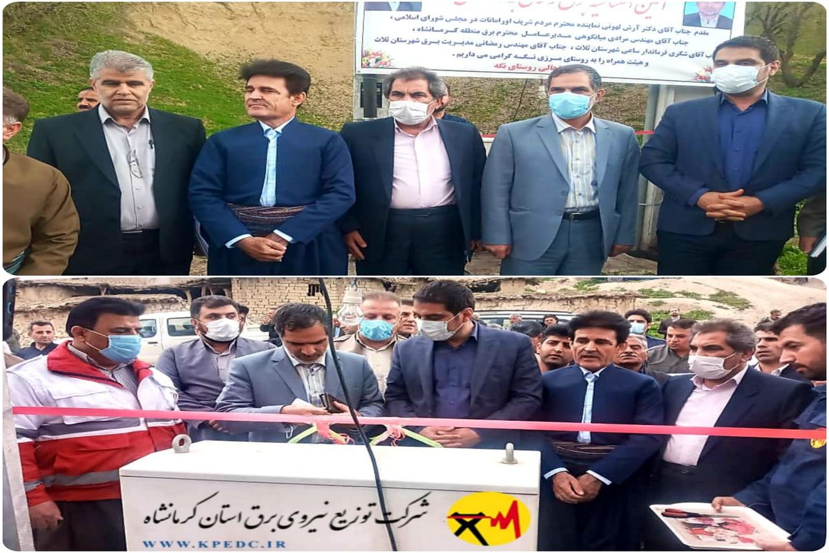 برق کرمانشاه