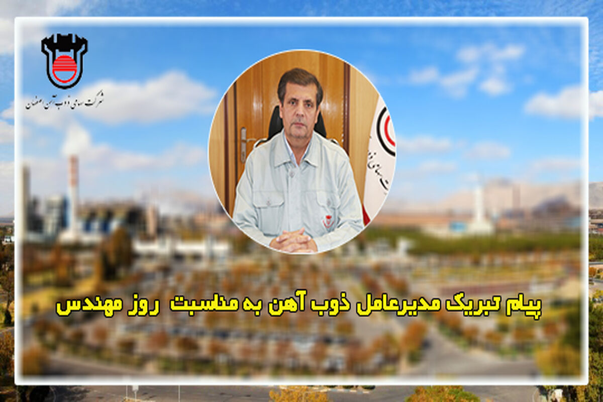 ذوب آهن اصفهان