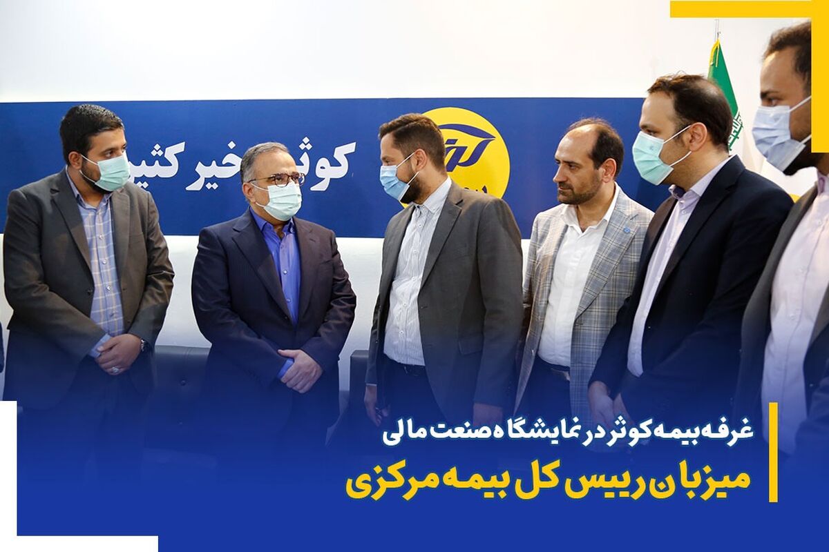 بیمه کوثر1
