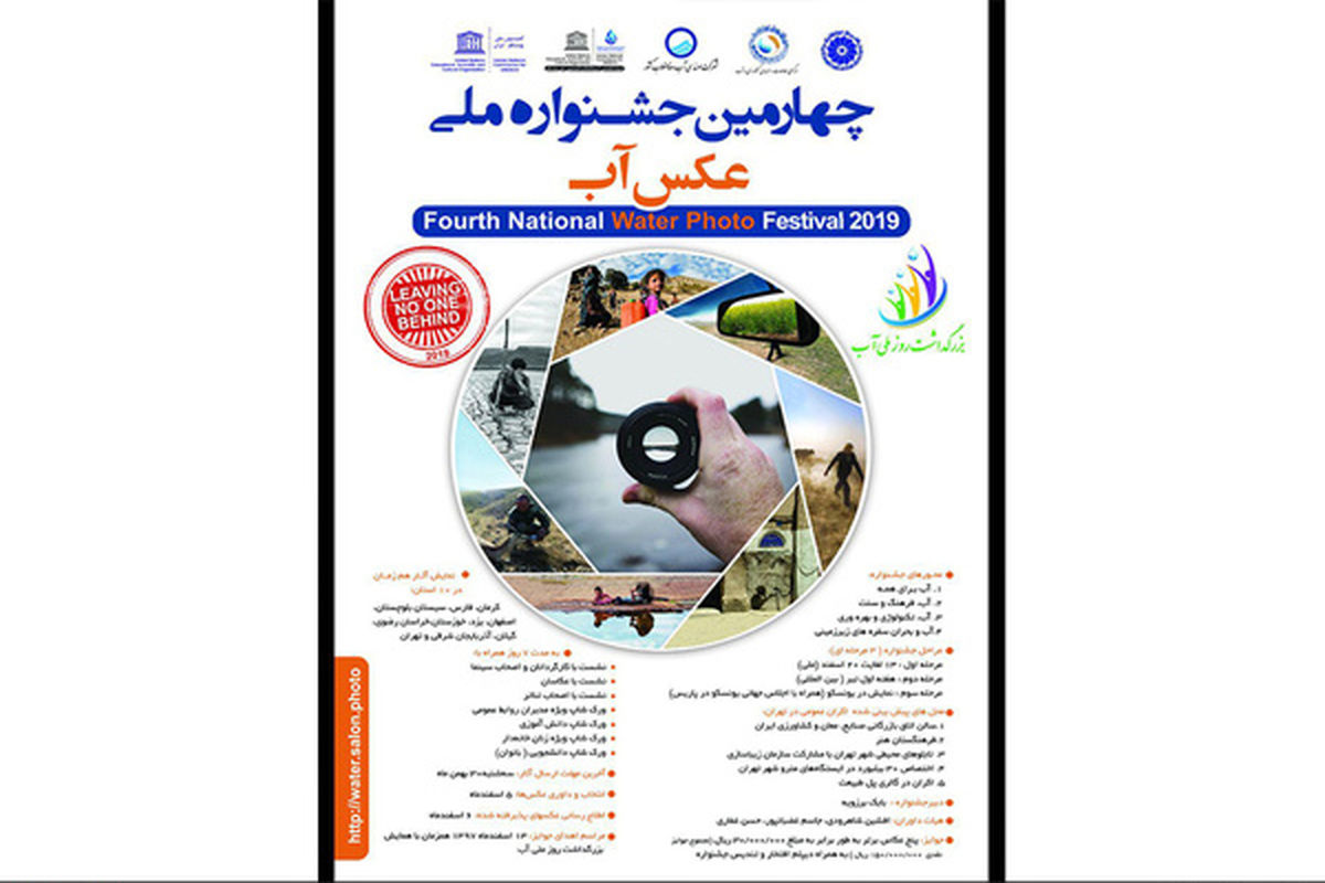 چهارمین جشنواره عکس آب