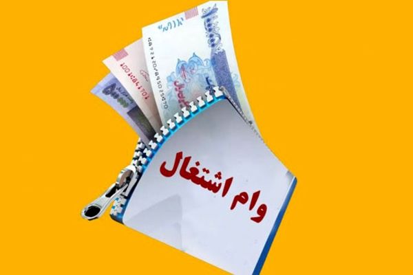 تصمیم بانک مرکزی برای کاهش مدت بازپرداخت وام اشتغال خلاف قانون است