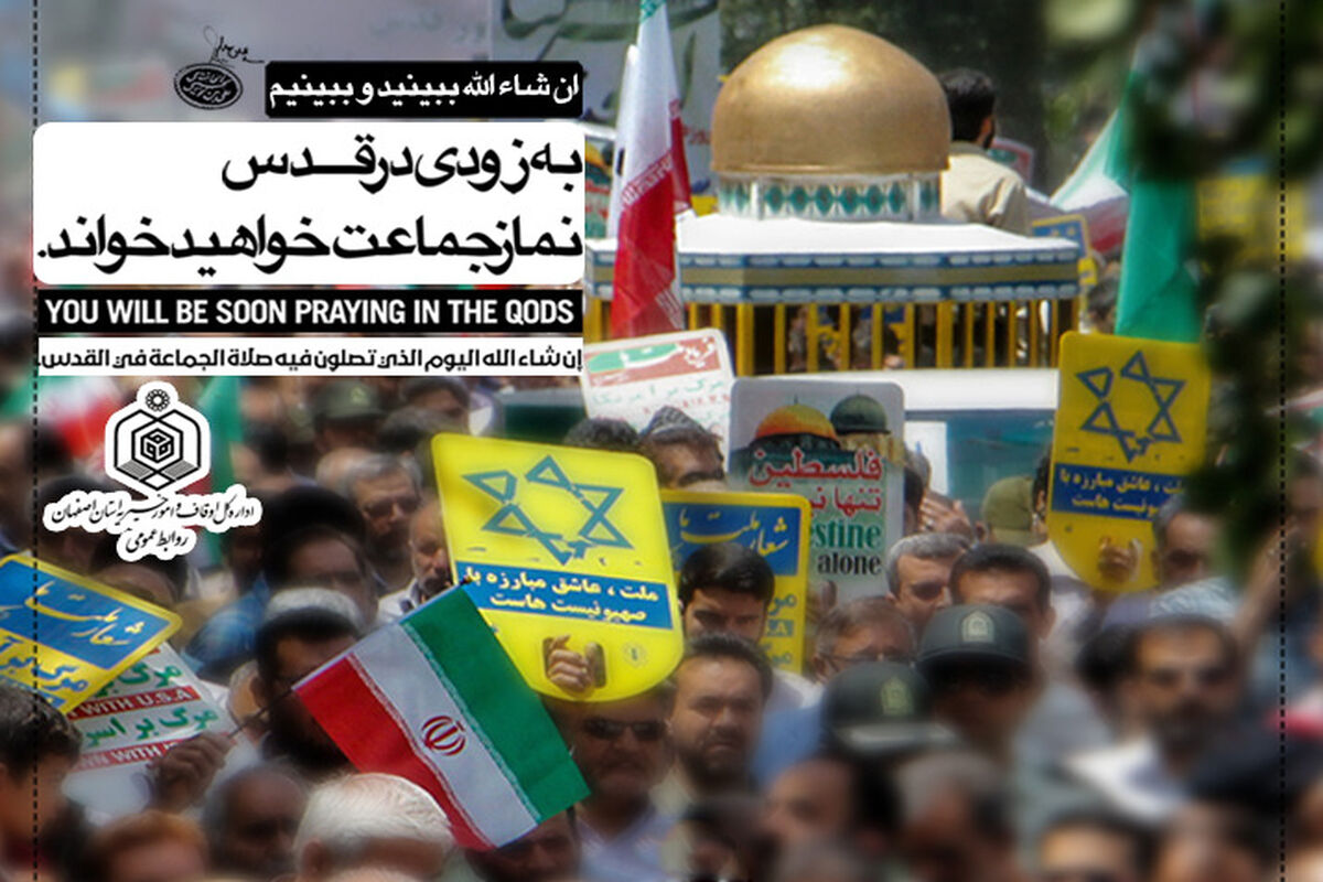روز جهانی قدس