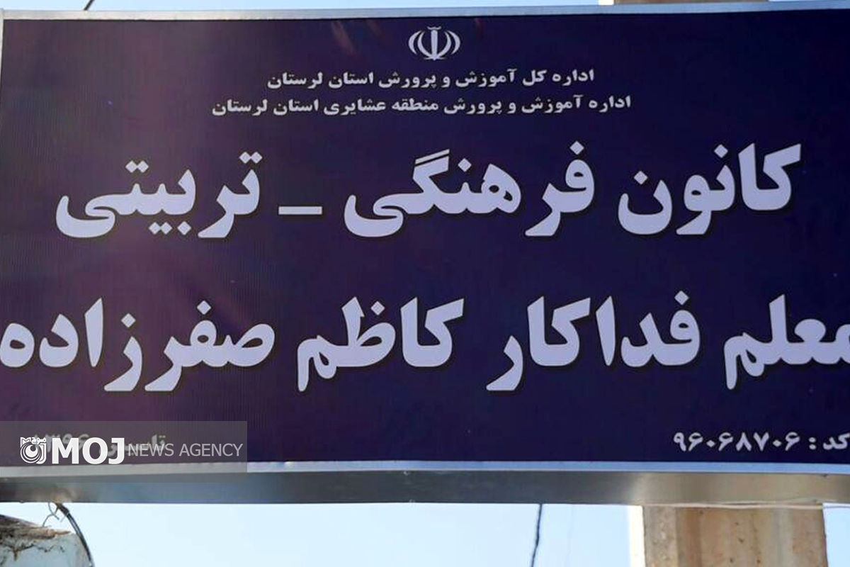 کانون فرهنگی تربیتی کاظم صفرزاده