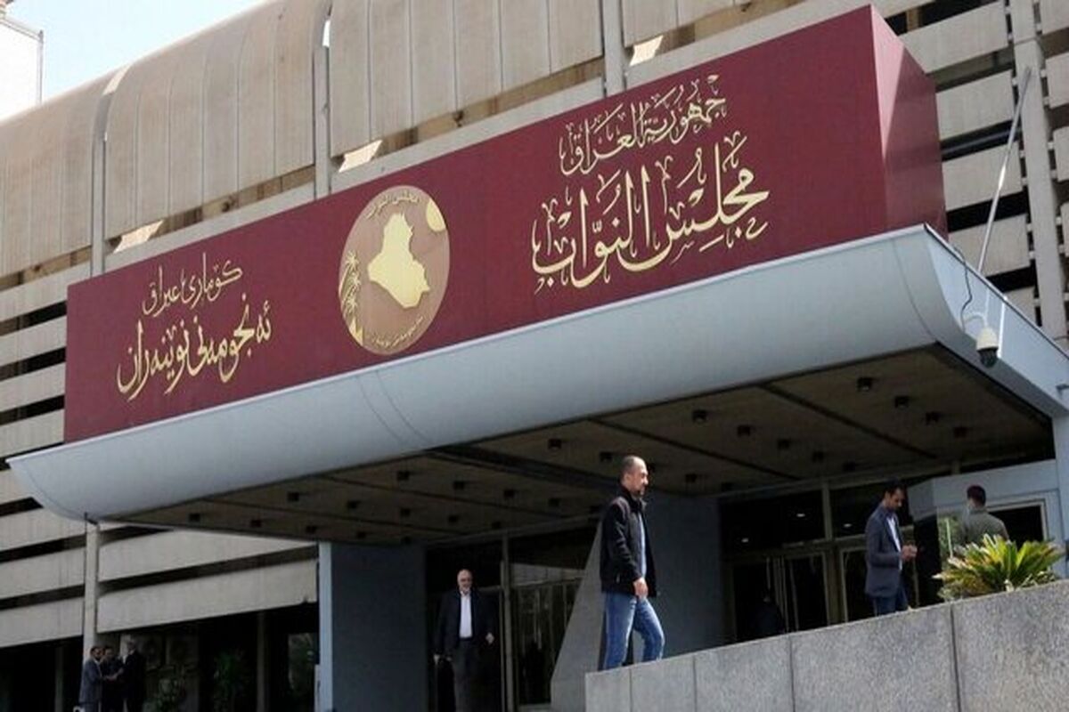 پارلمان عراق