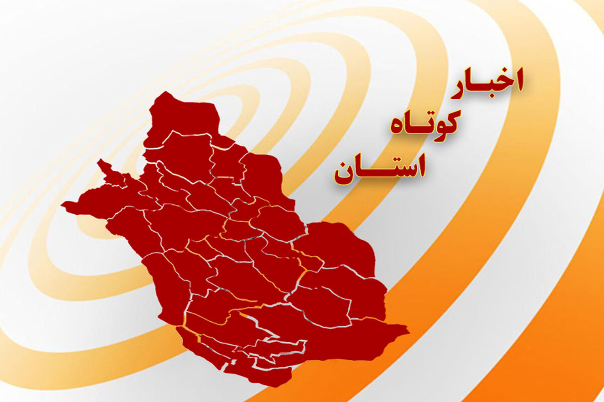 اخبار فارس