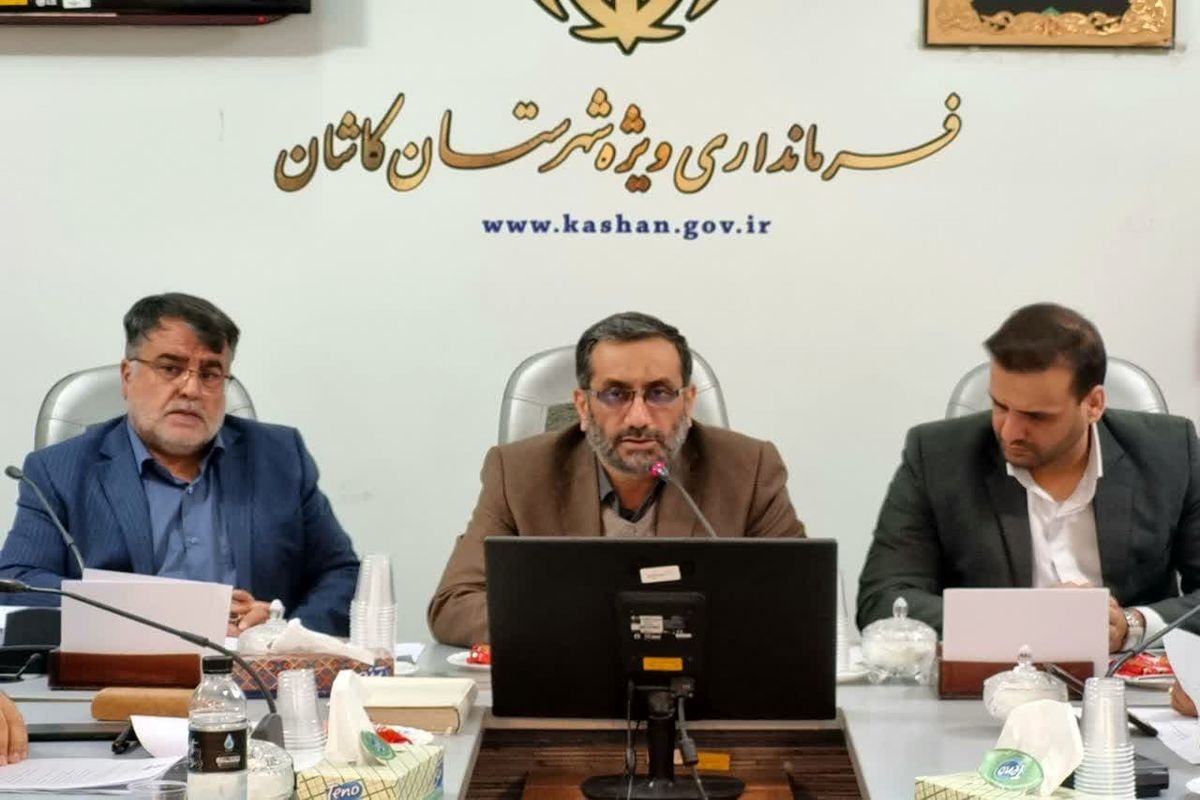 فرماندار کاشان