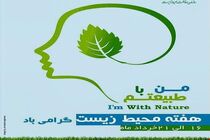 پاک‌سازی محیط‌زیست با شعار من با طبیعتم در کرمانشاه