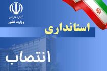 معاون هماهنگی اموراقتصادی و توسعه مدیریت منابع استانداری مازندران منصوب شد