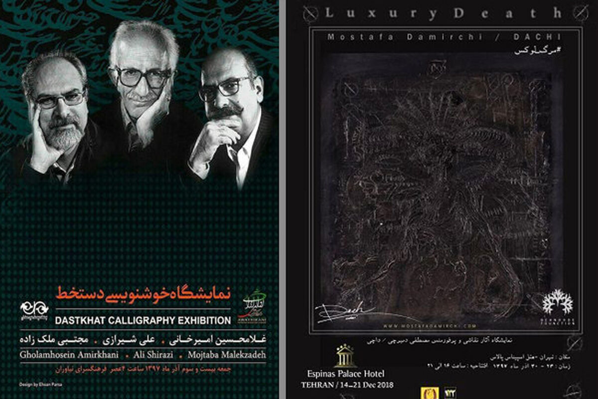جدول گالری گردی چهرامین جمعه آذر 97
