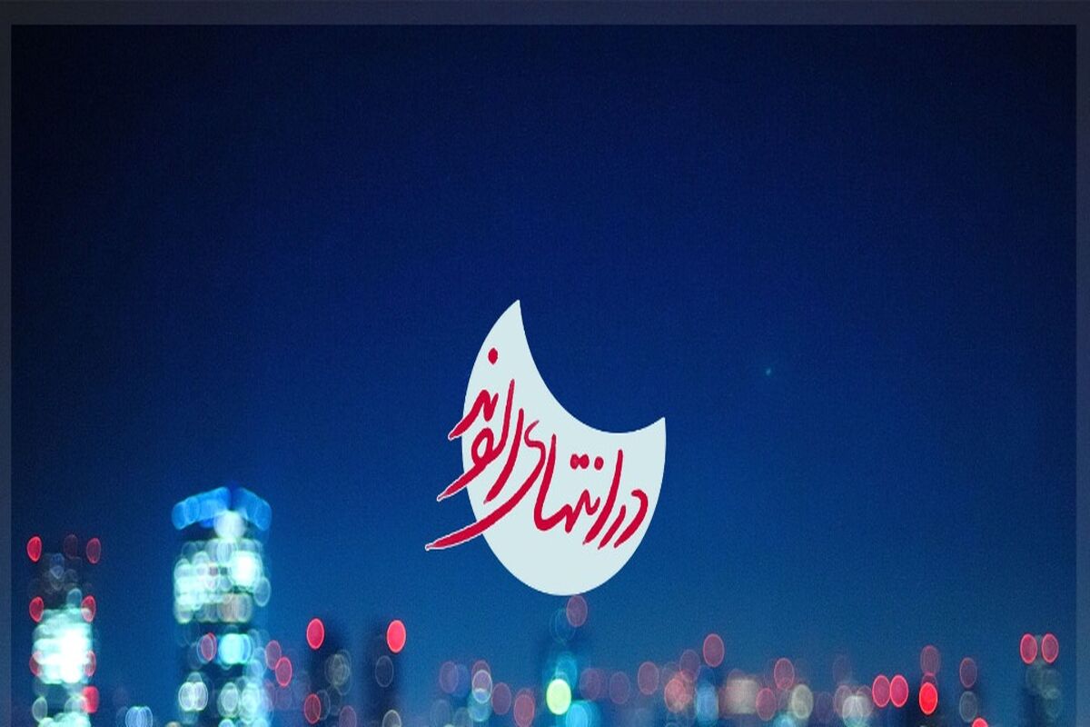 در انتهای الوند