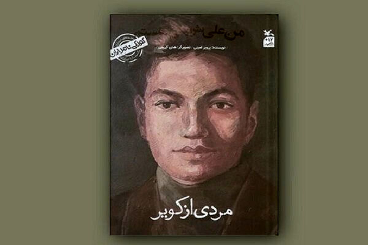 کتاب علی شریعتی