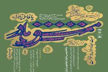 جشنواره «مشق مادر» در حوزه هنری اصفهان برگزار می‌شود