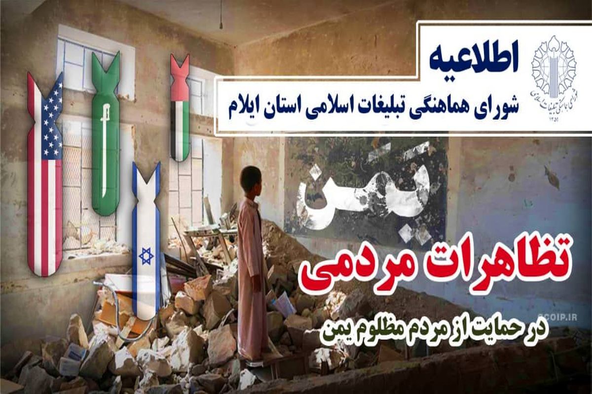 تظاهرات مردم ایلام