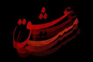 بوران کوزوم پسر مولانا در فیلم مست عشق شد