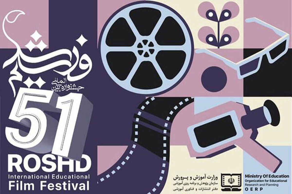 جشنواره فیلم رشد
