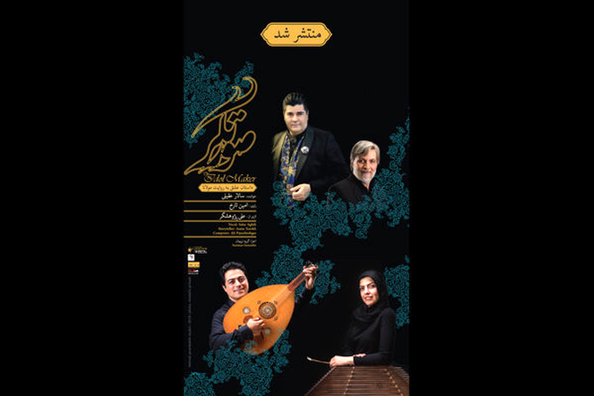 آلبوم موسیقی صورتگر