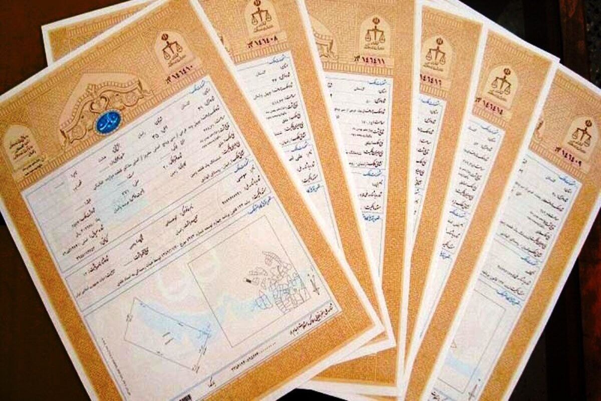 سند مالکیت