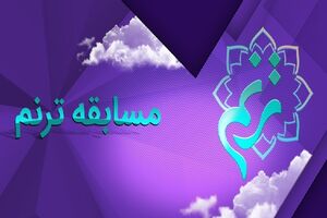 پخش مسابقه استعدادیابی قرآنی از شبکه یک سیما