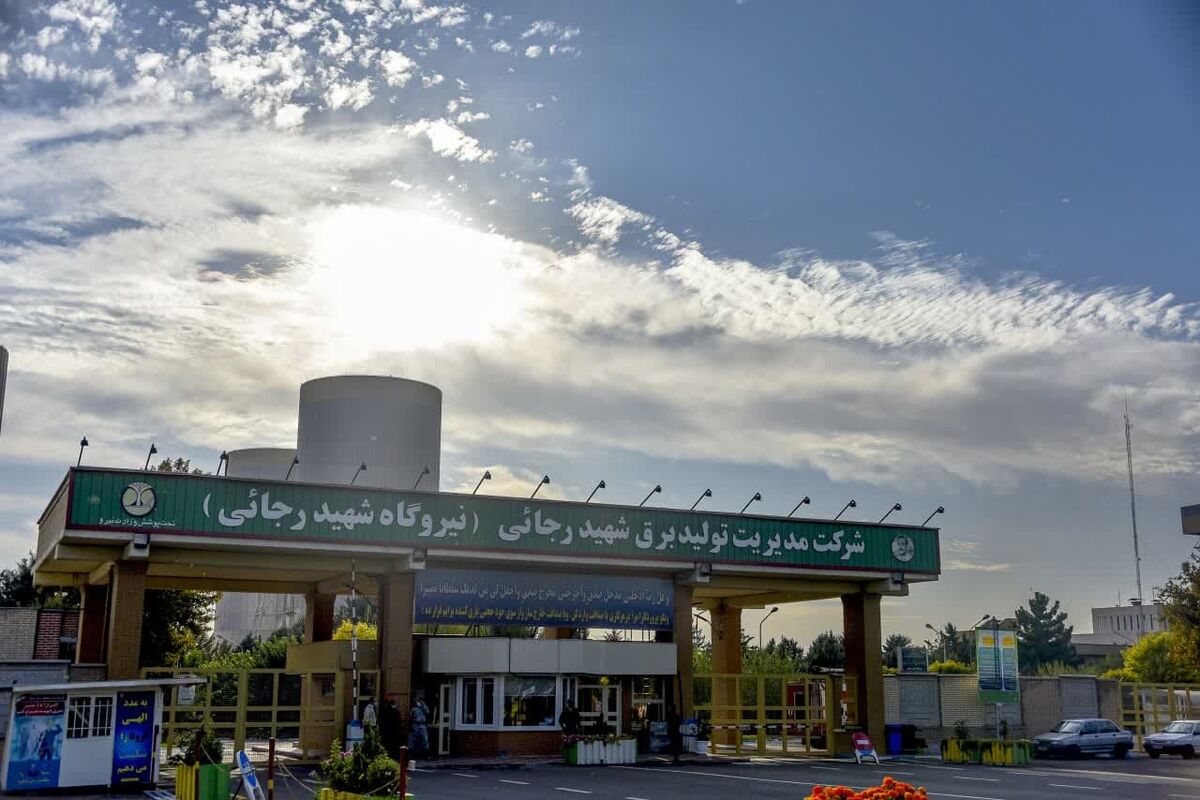 نیروگاه شهید رجایی
