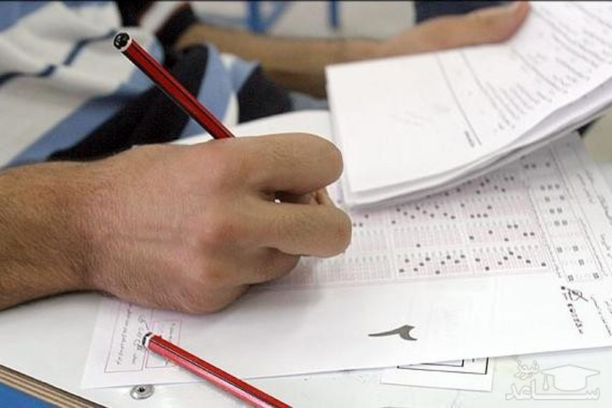 آزمون کارشناسی ارشد 