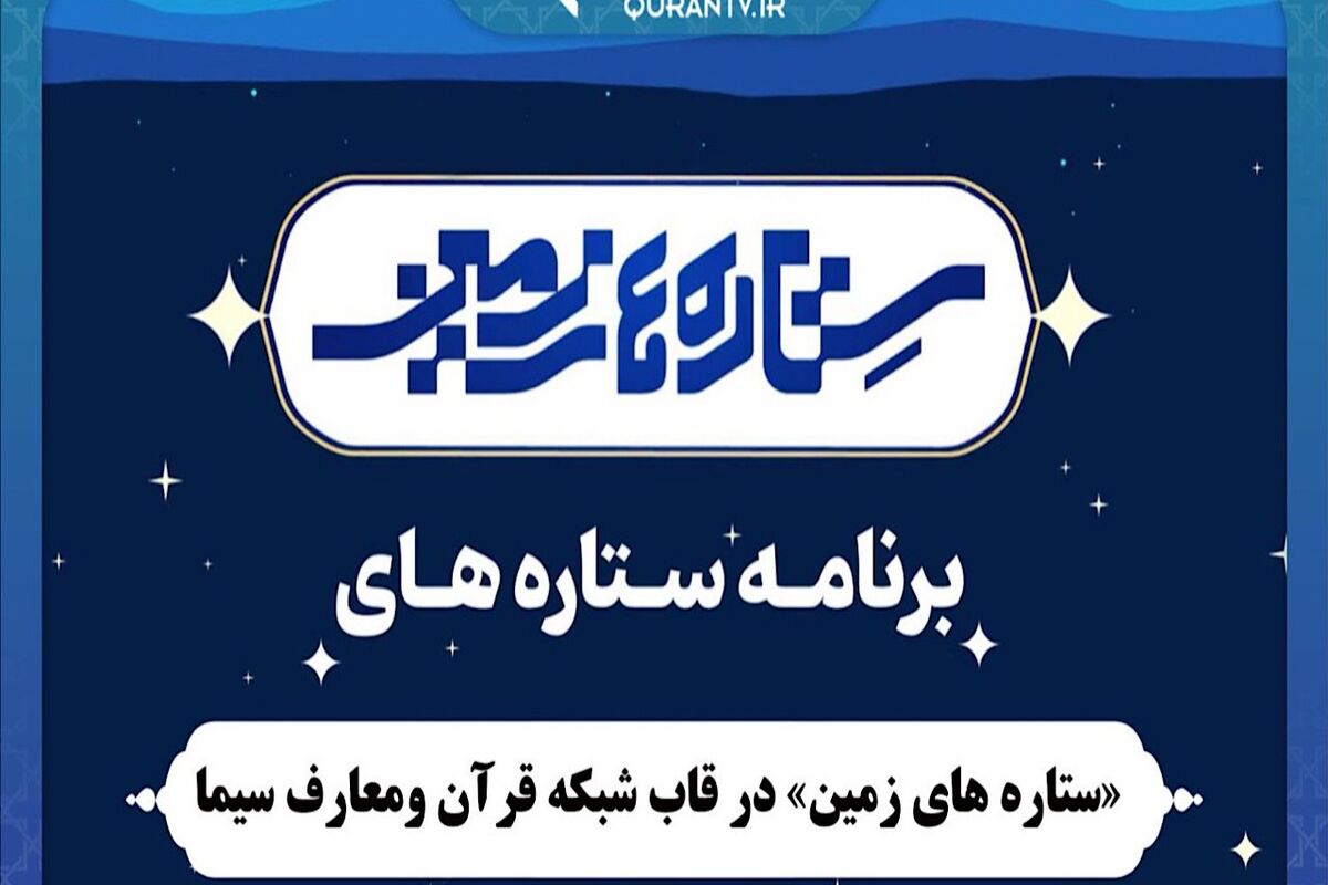 ستاره‌های زمین