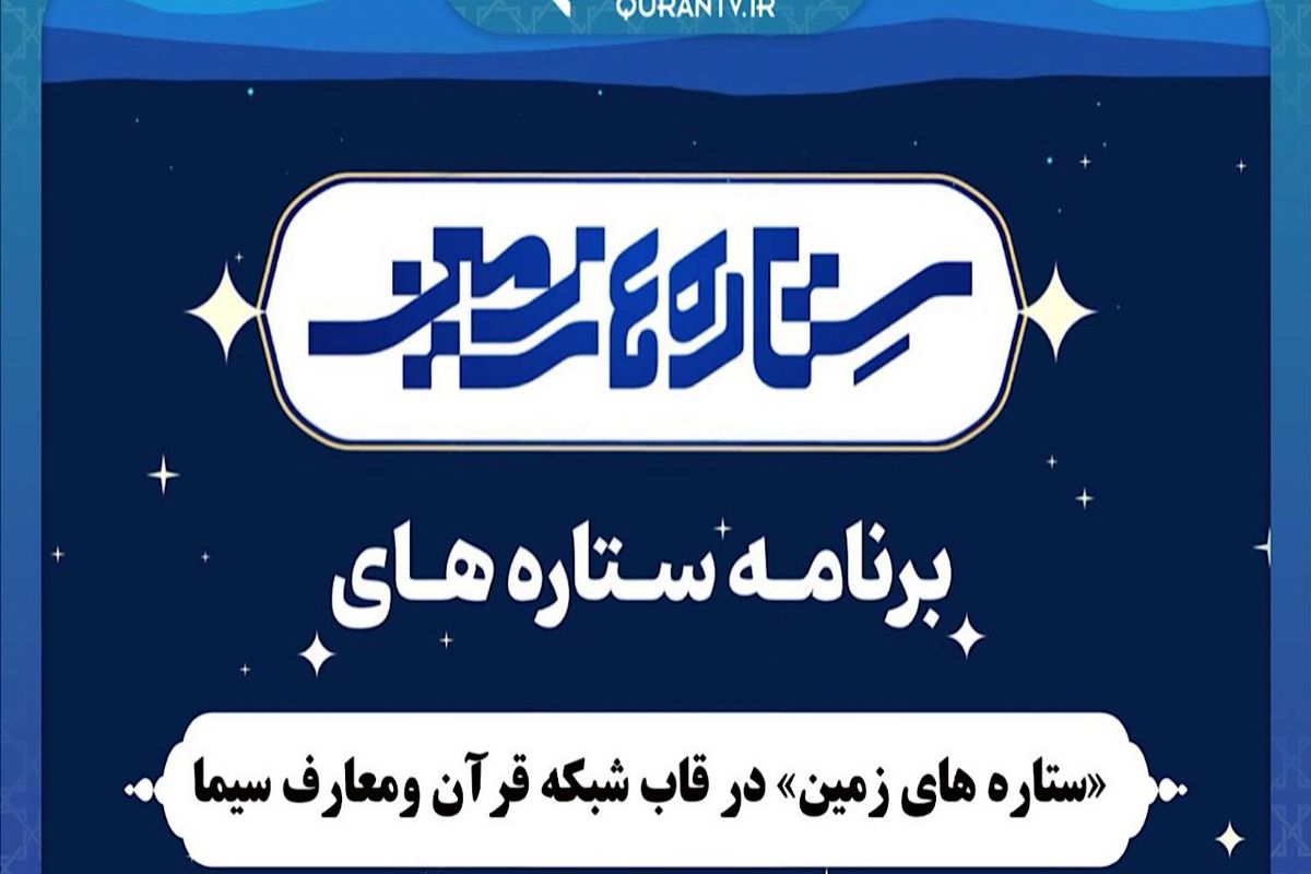 ستاره‌های زمین