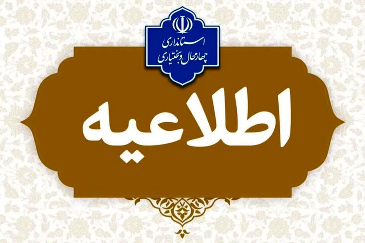 اطلاعیه