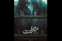 فیلم سینمایی «مصلحت» برترین فیلم جایزه سینمایی ققنوس شد