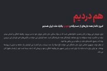 سامانه بررسی ابهامات لیست جان‌باختگان حوادث دی‌ماه شروع به‌کار کرد