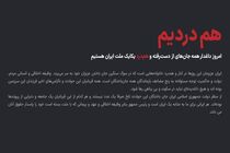 سامانه بررسی ابهامات لیست جان‌باختگان حوادث دی‌ماه شروع به‌کار کرد