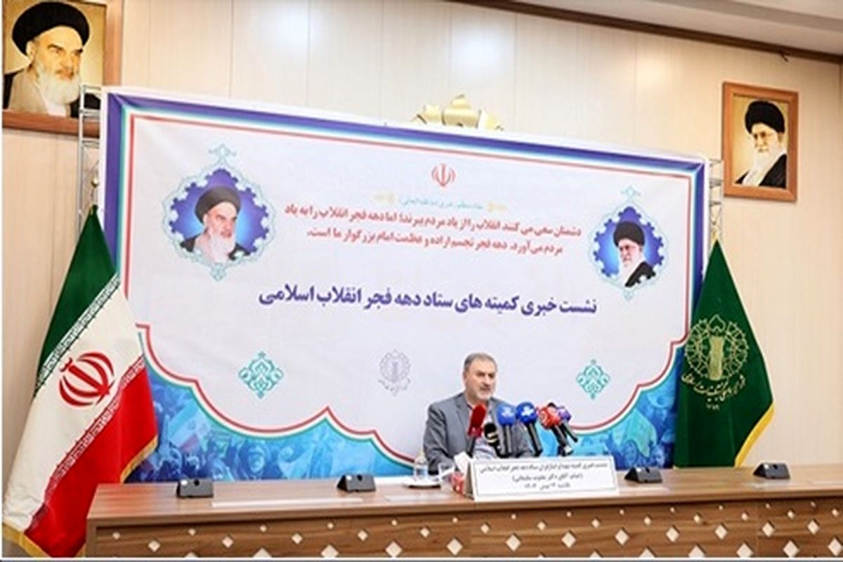 ستاد دهه فجر