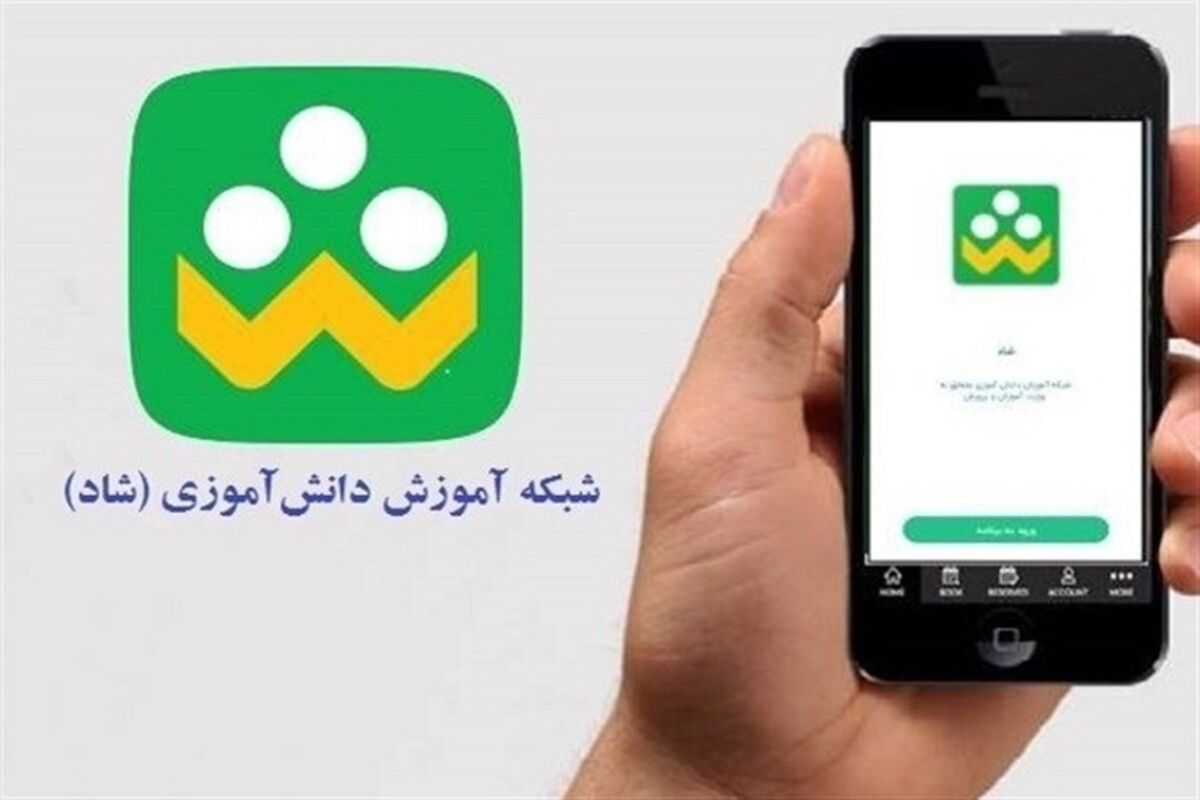 برنامه شاد