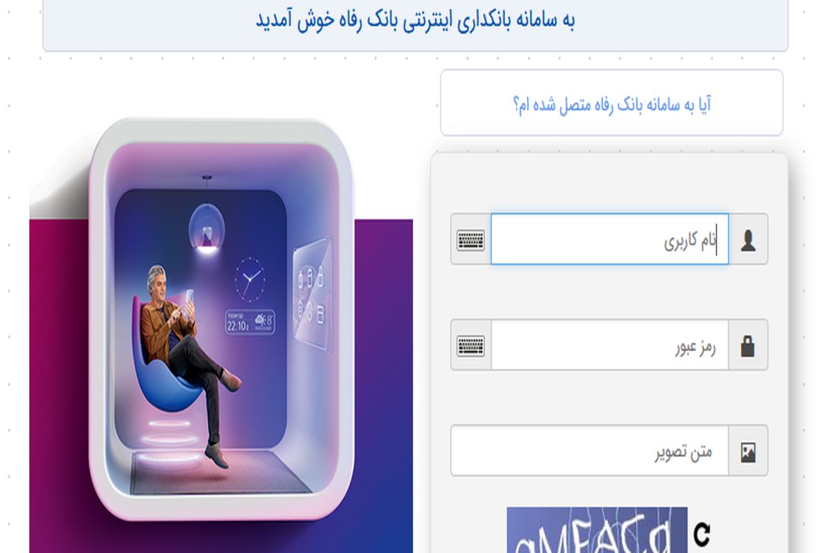 بانک رفاه کارگران