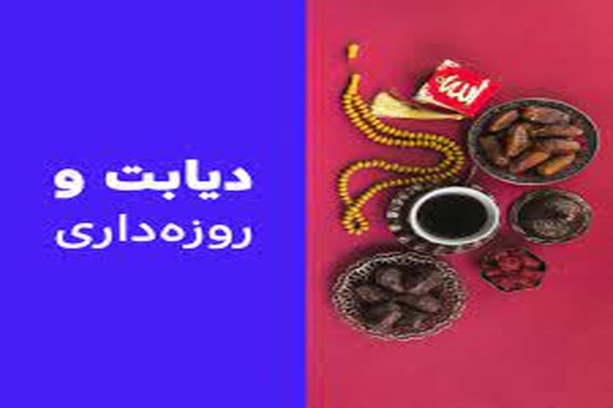 دیابت
