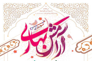 اجرای طرح آرامش بهاری در بیش از 150 بقعه در استان اصفهان/ بازدید 500 هزار زائر از بقاع متبرکه در نوروز 1401