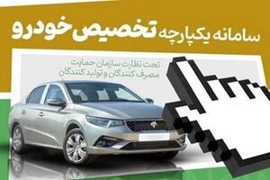 شرایط جدید ثبت نام خودرو در سامانه جامع تجارت / قانونی مالیاتی در ثبت نام های جدید فعال شد