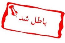 مسیرهای تهران- اهواز به دلیل گرانفروشی باطل شد