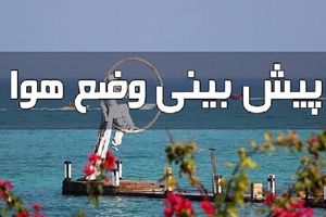 افزایش محسوس دما و نفوذ گرد و غبار در هرمزگان / ناپایداری‌ها تا شنبه ادامه دارد