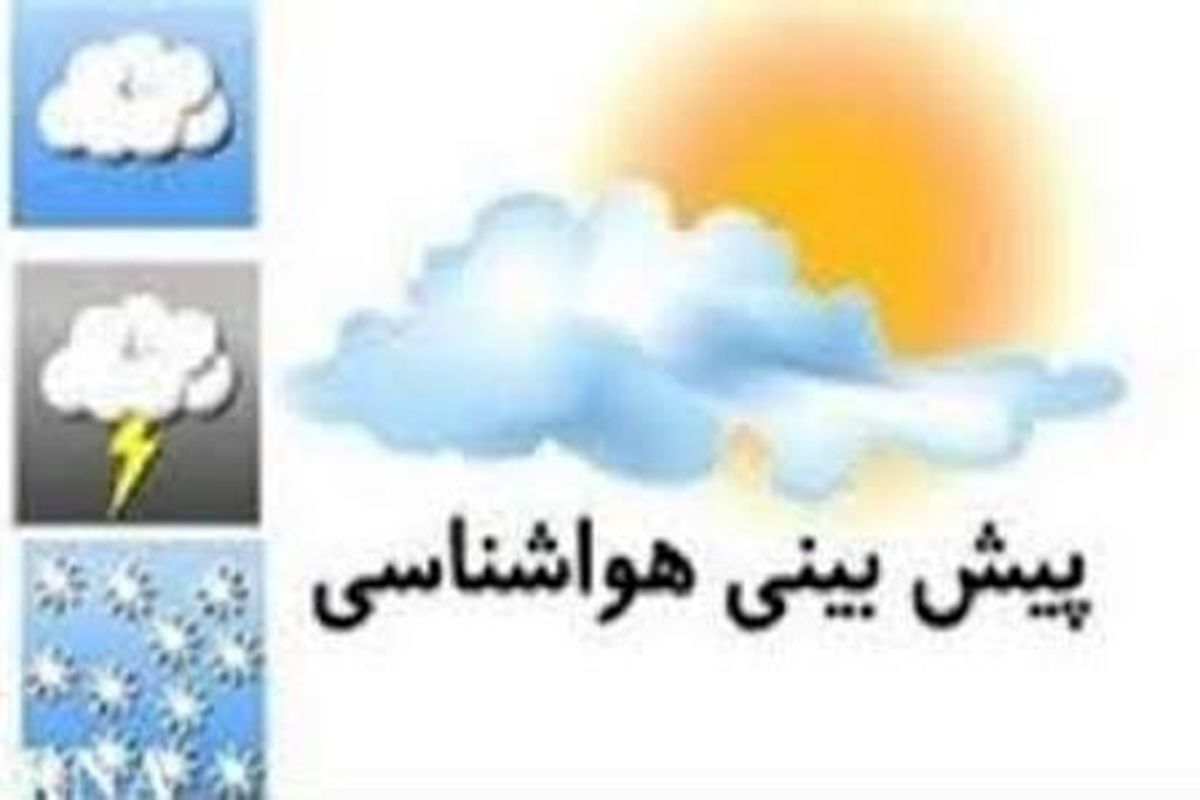اصفهان- هواشناسی