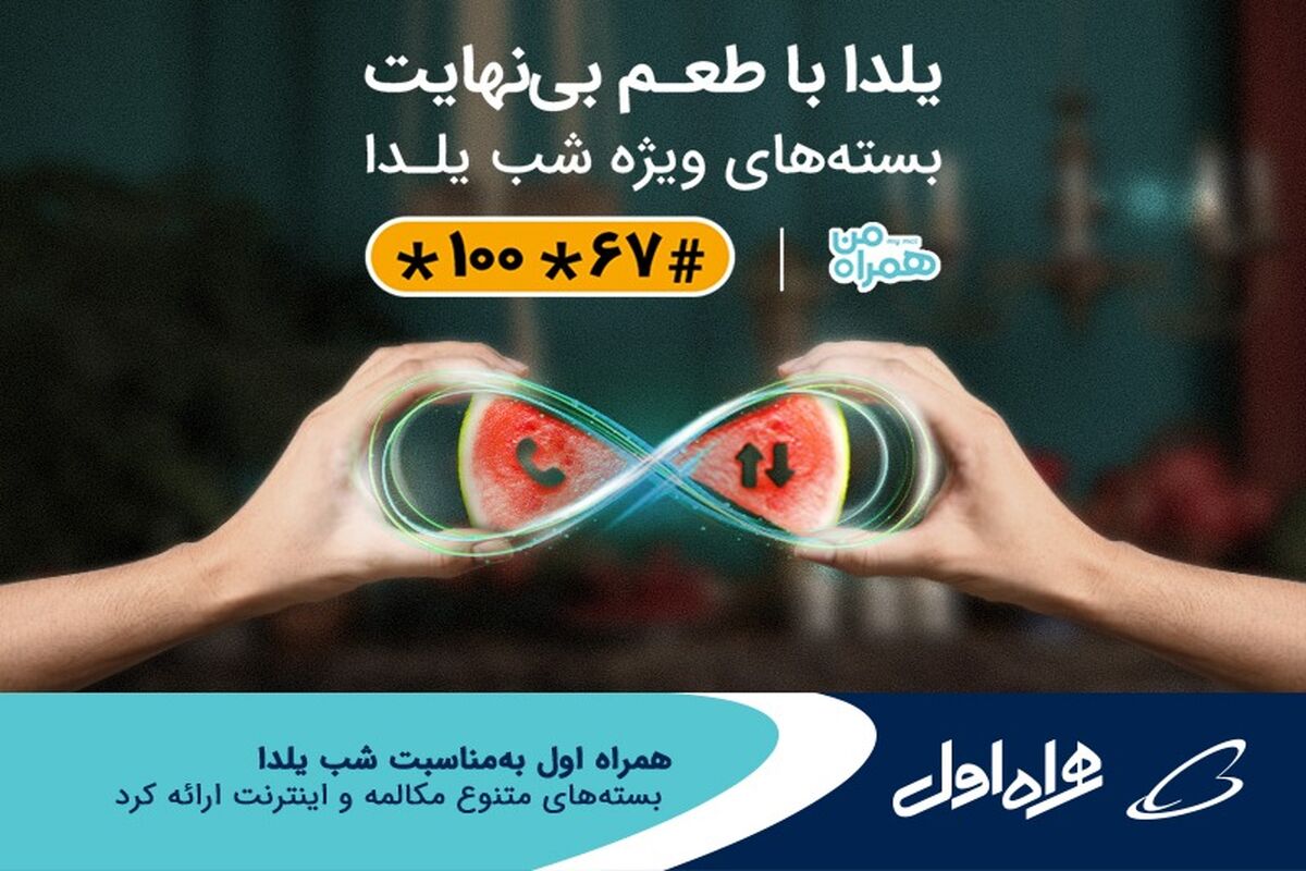 همراه اول