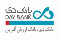 سرپرست مدیریت امور حوزه مدیریت بانک دی معرفی شد