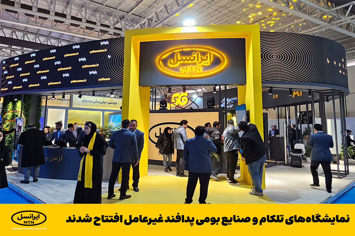 ایرانسل