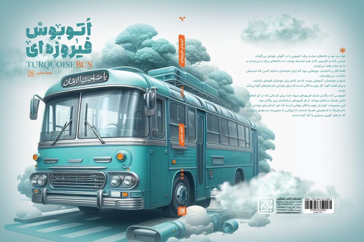 اتوبوس فیروزه‌ای