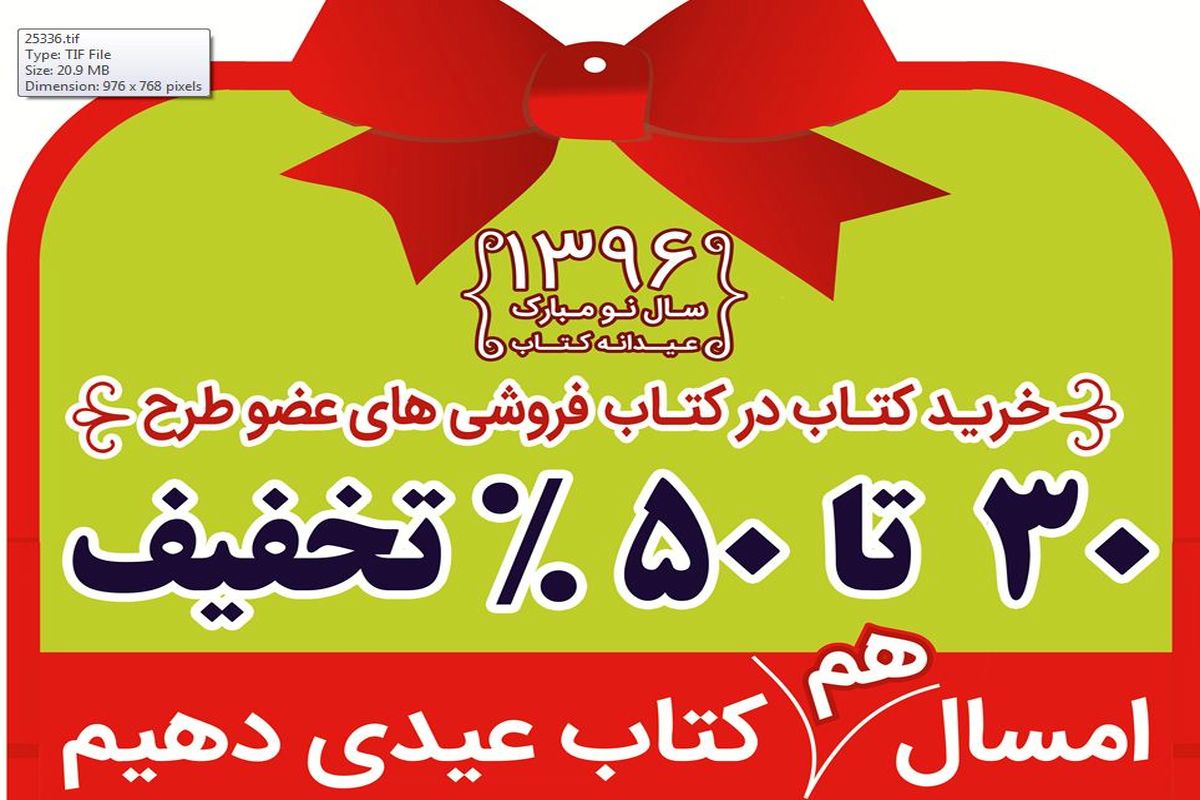 عیدانه کتاب