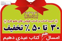 طرح عیدانه کتاب در قم برگزار می شود