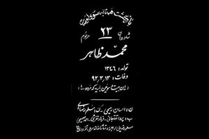 اجرای نمایش بیست و سه در تماشاخانه سرو