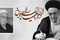 پیام تسلیت امام جمعه اصفهان در پی درگذشت حجت‌الاسلام فیروزیان