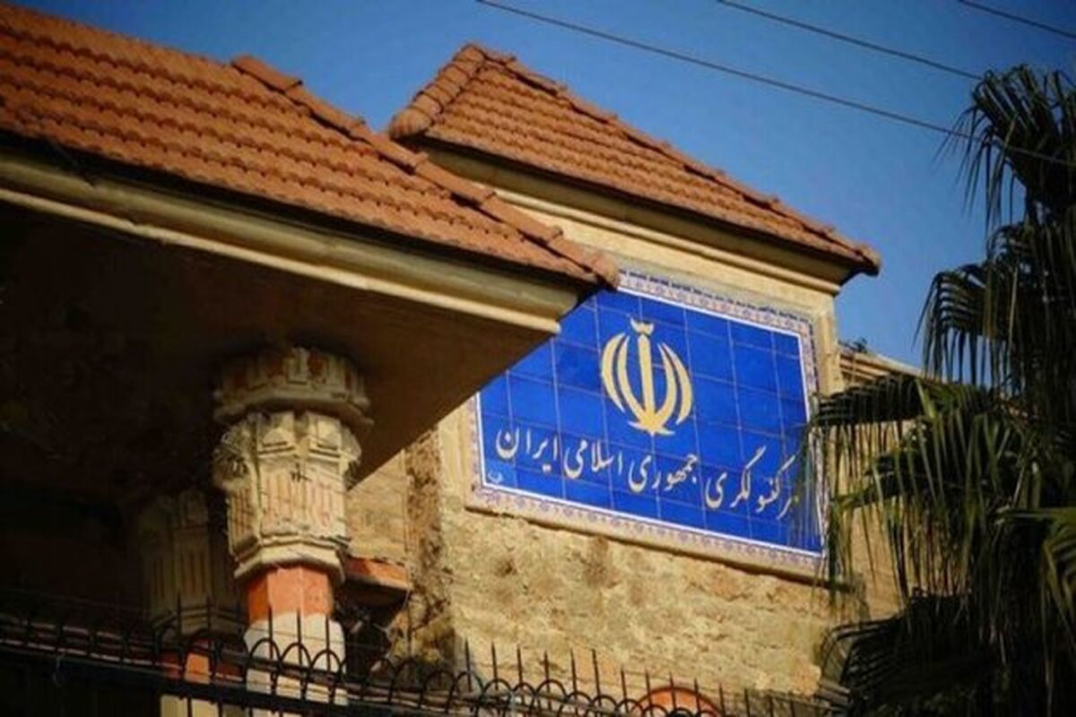 سرکنسولگری ایران